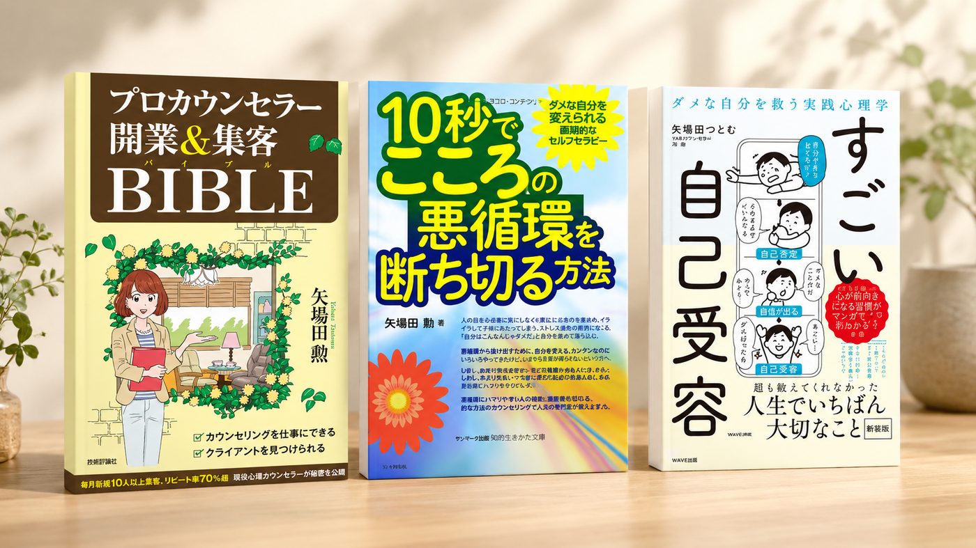 著書3冊の書影