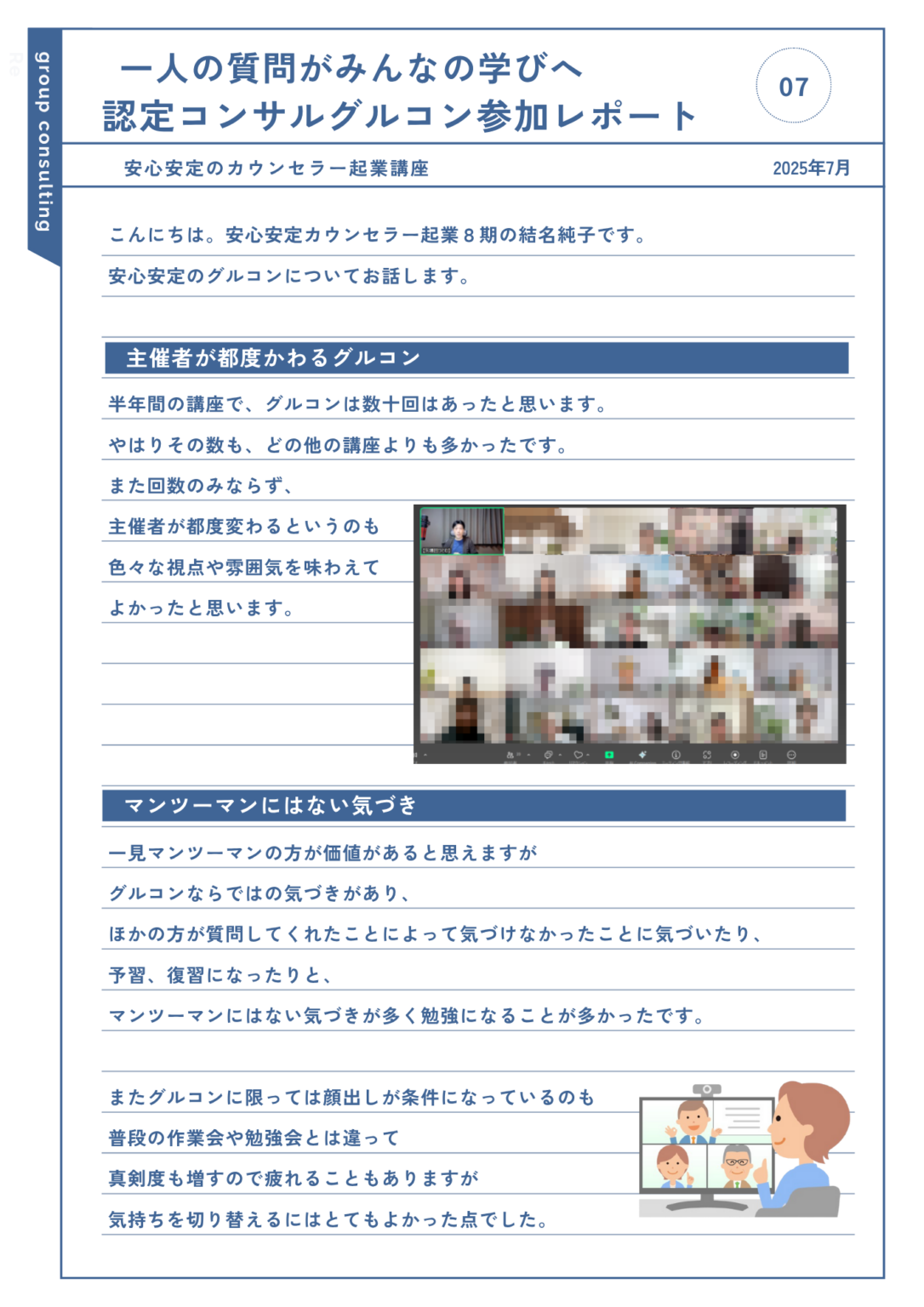 グルコン参加レポート　07