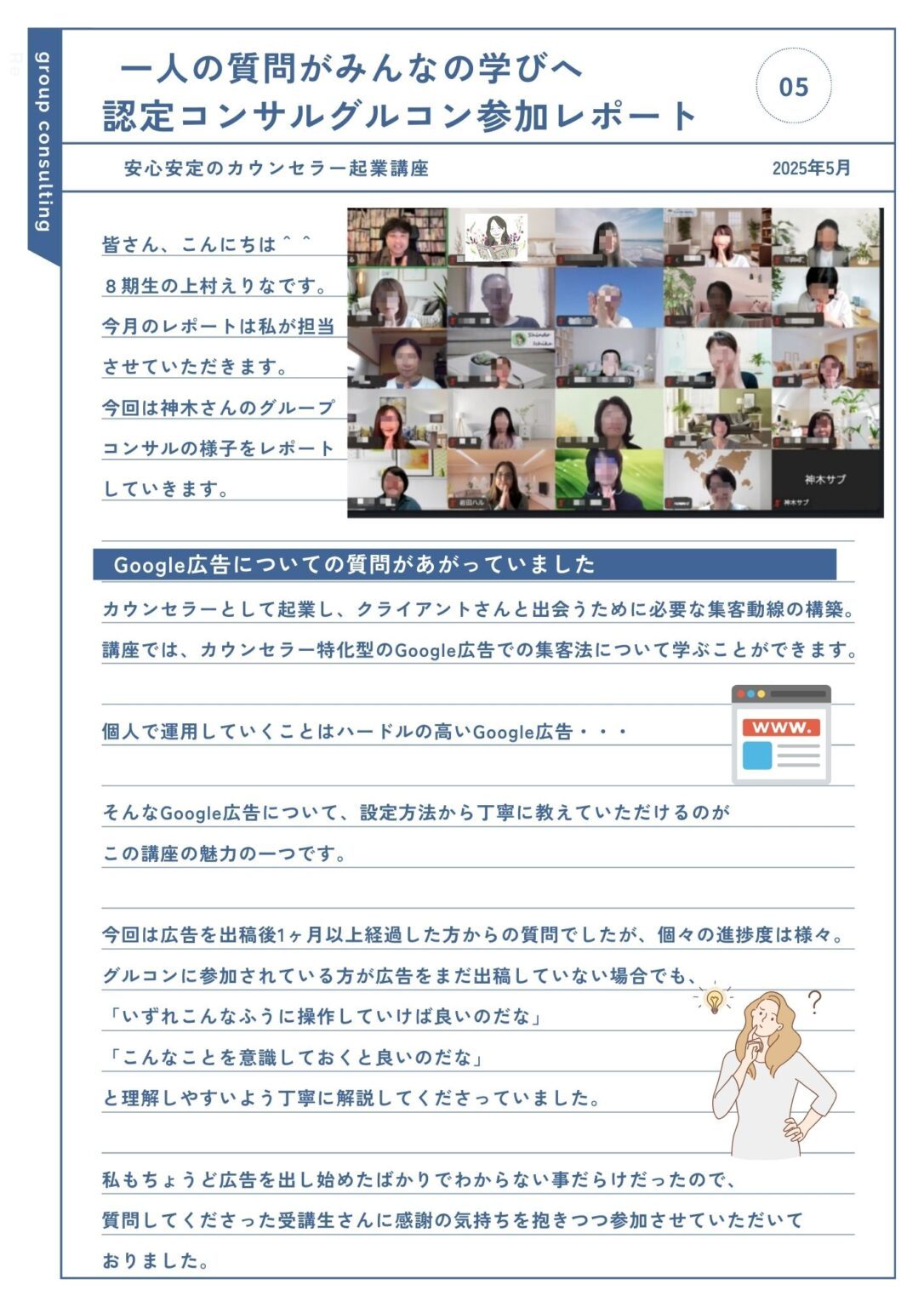 グルコン参加レポート　05