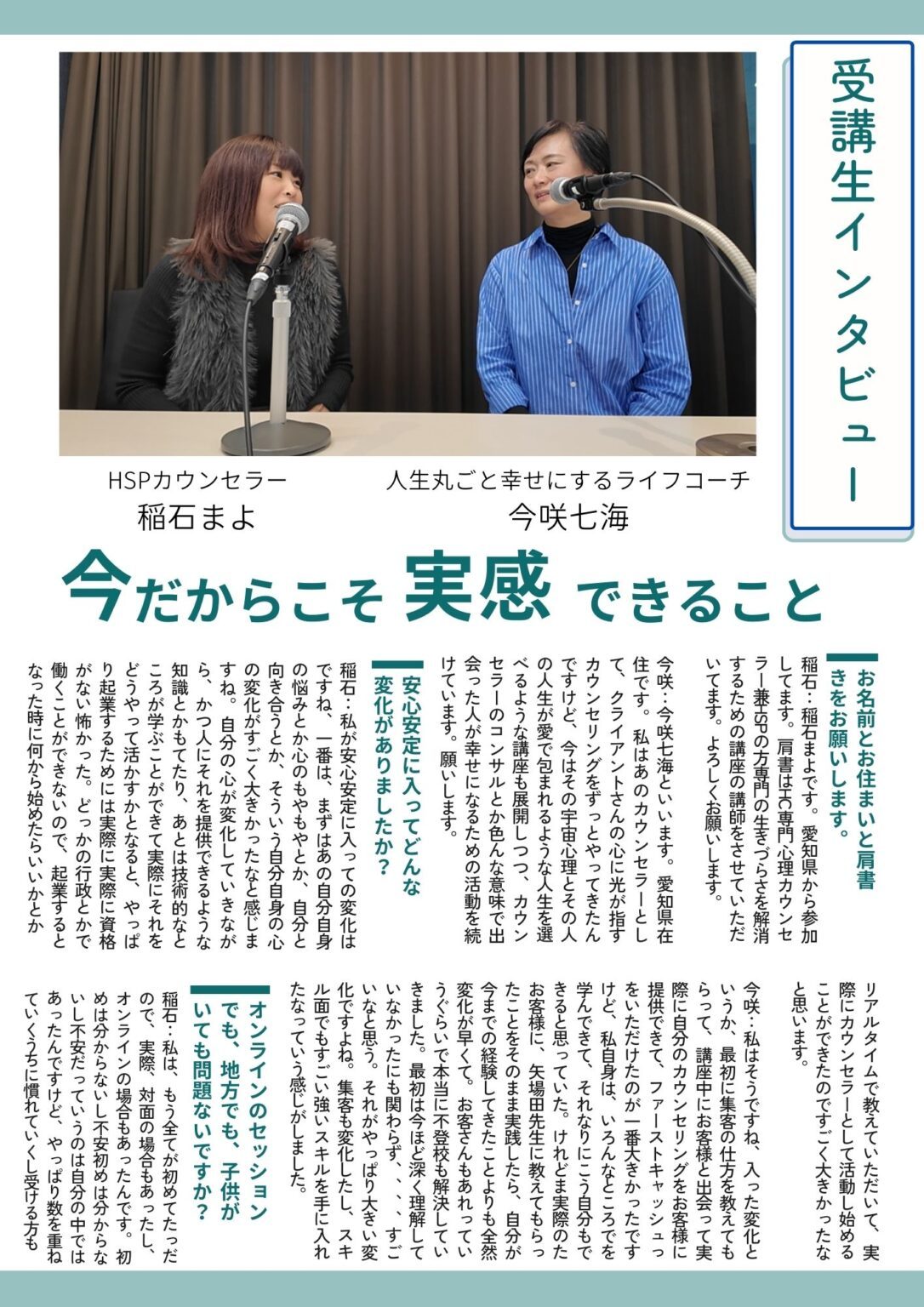 受講生インタビュー