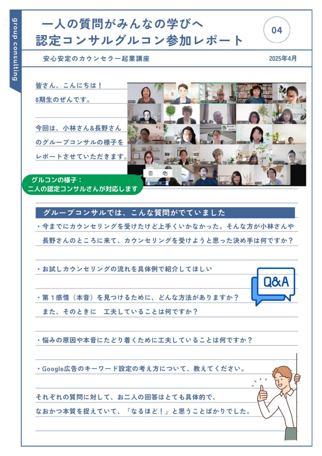 グルコン参加レポート　04