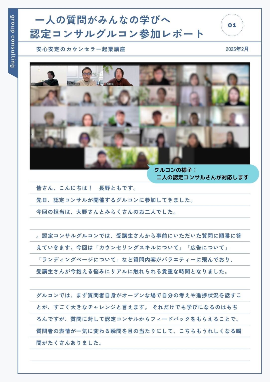 グルコン参加レポート　01