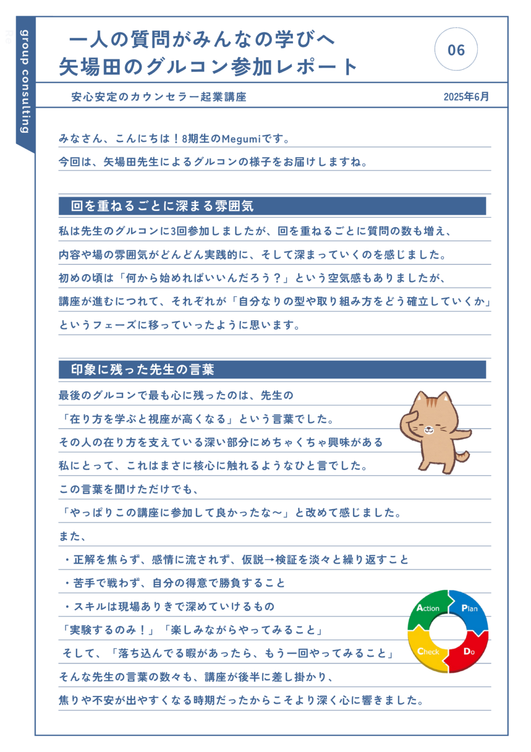 グルコン参加レポート　06